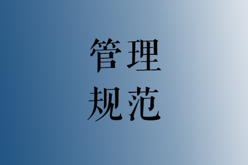 國(guó)家藥監(jiān)局關(guān)于發(fā)布醫(yī)療器械經(jīng)營(yíng)質(zhì)量管理規(guī)范的公告（2023年第153號(hào)）